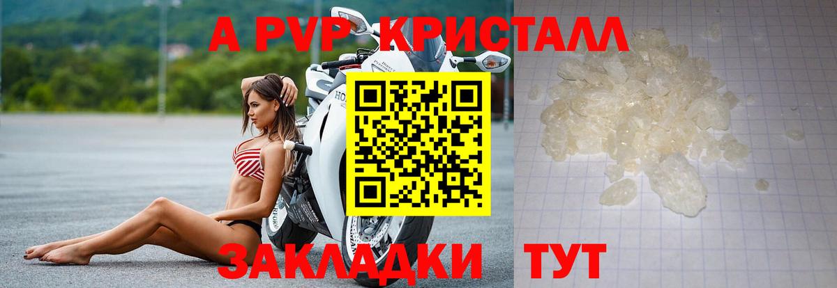 Прокопьевск  Alpha-PVP Crystall  APVP Соль  A-PVP Соль  Вход с VPN 