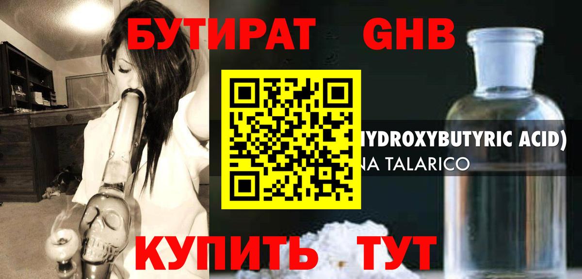 БУТИРАТ бутандиол  Вход с VPN  Прокопьевск 