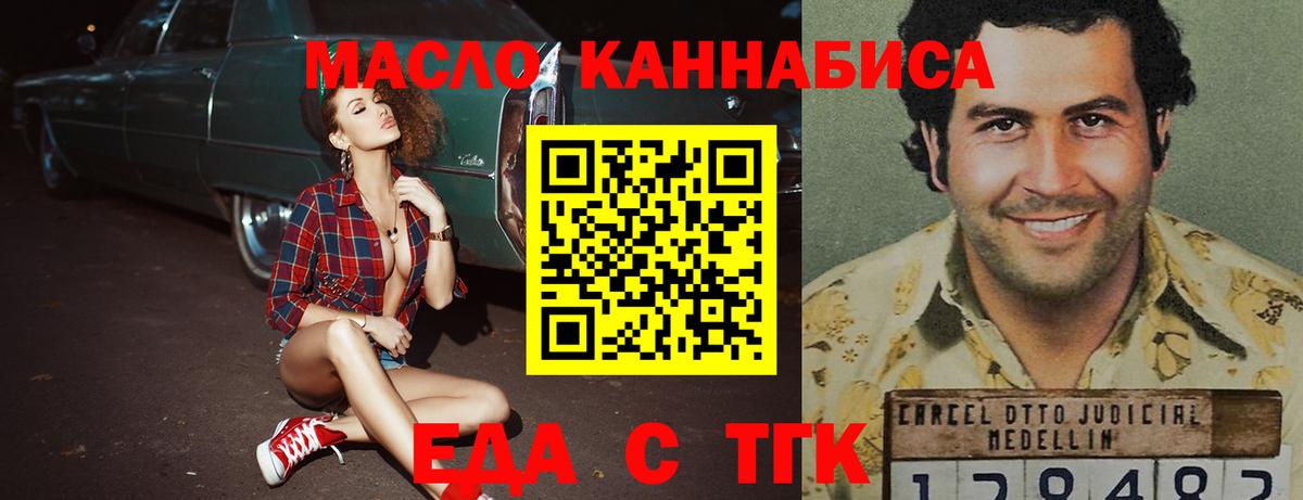 Прокопьевск  Еда ТГК конопля  Вход с VPN 