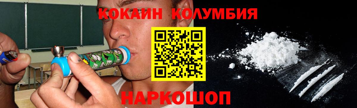 Прокопьевск  COCAIN Fish Scale  Cocaine Колумбийский  Вход с VPN 