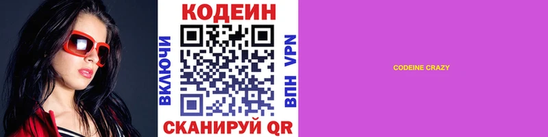 Кодеиновый сироп Lean Purple Drank  Прокопьевск 