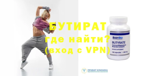 бутират Абдулино