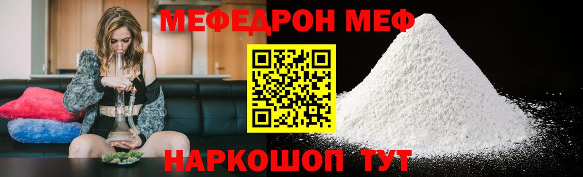 МЕФ кристаллы Прокопьевск